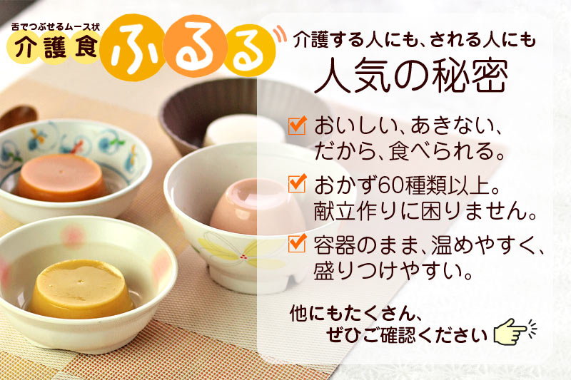 介護する人にも、介護される人にも、人気の秘密
