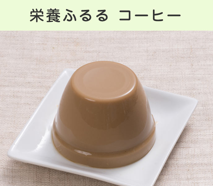 栄養ふるるコーヒー