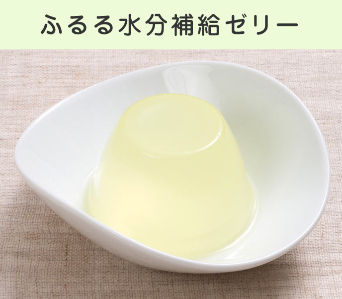 ふるる水分補給ゼリー